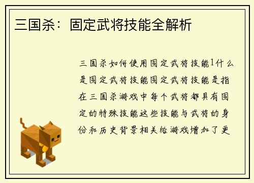 三国杀：固定武将技能全解析